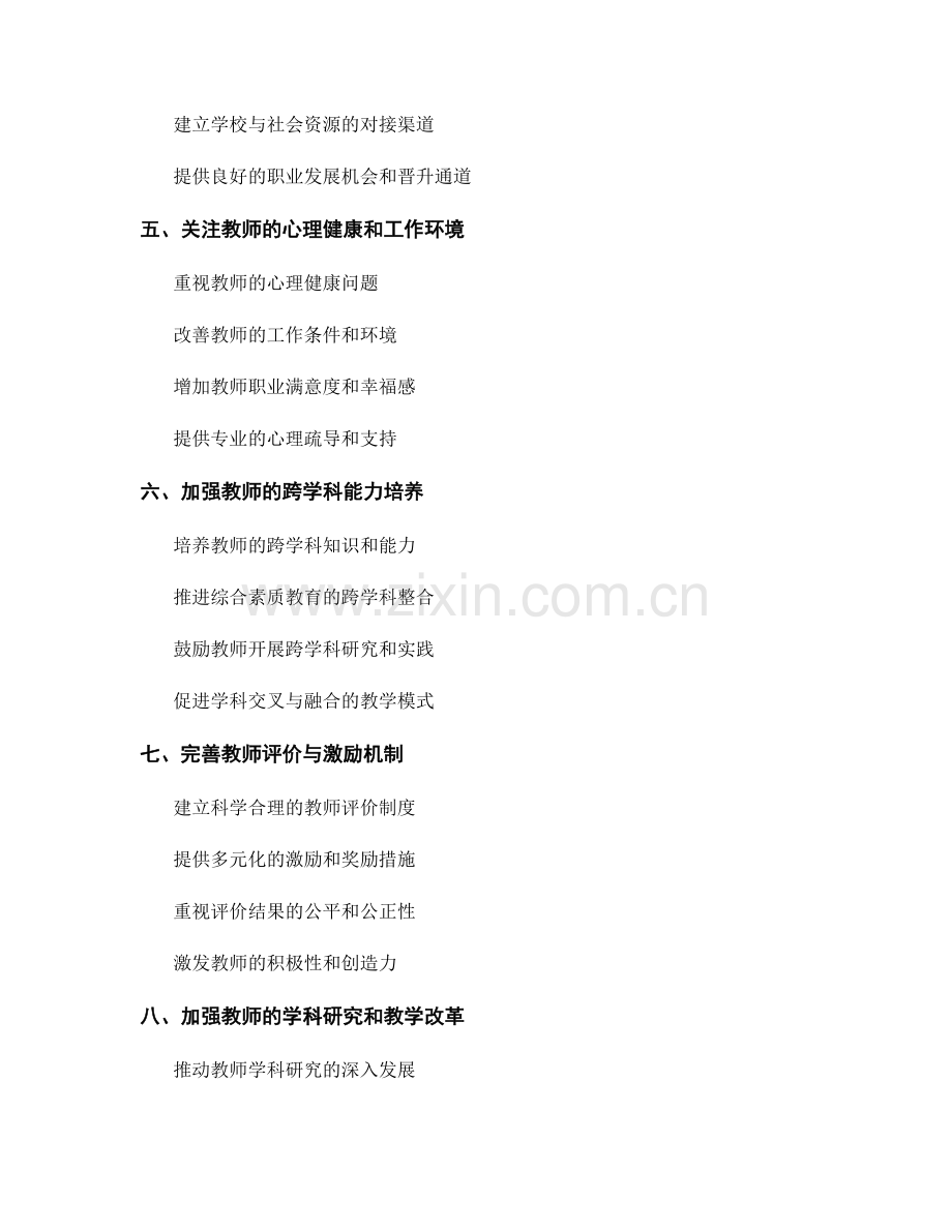 促进综合素质发展的教师发展计划.docx_第2页