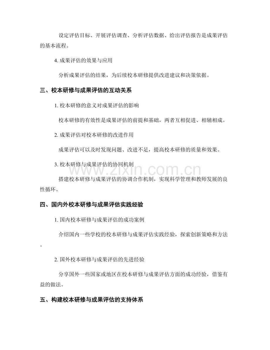 教师发展计划中的校本研修与成果评估.docx_第2页