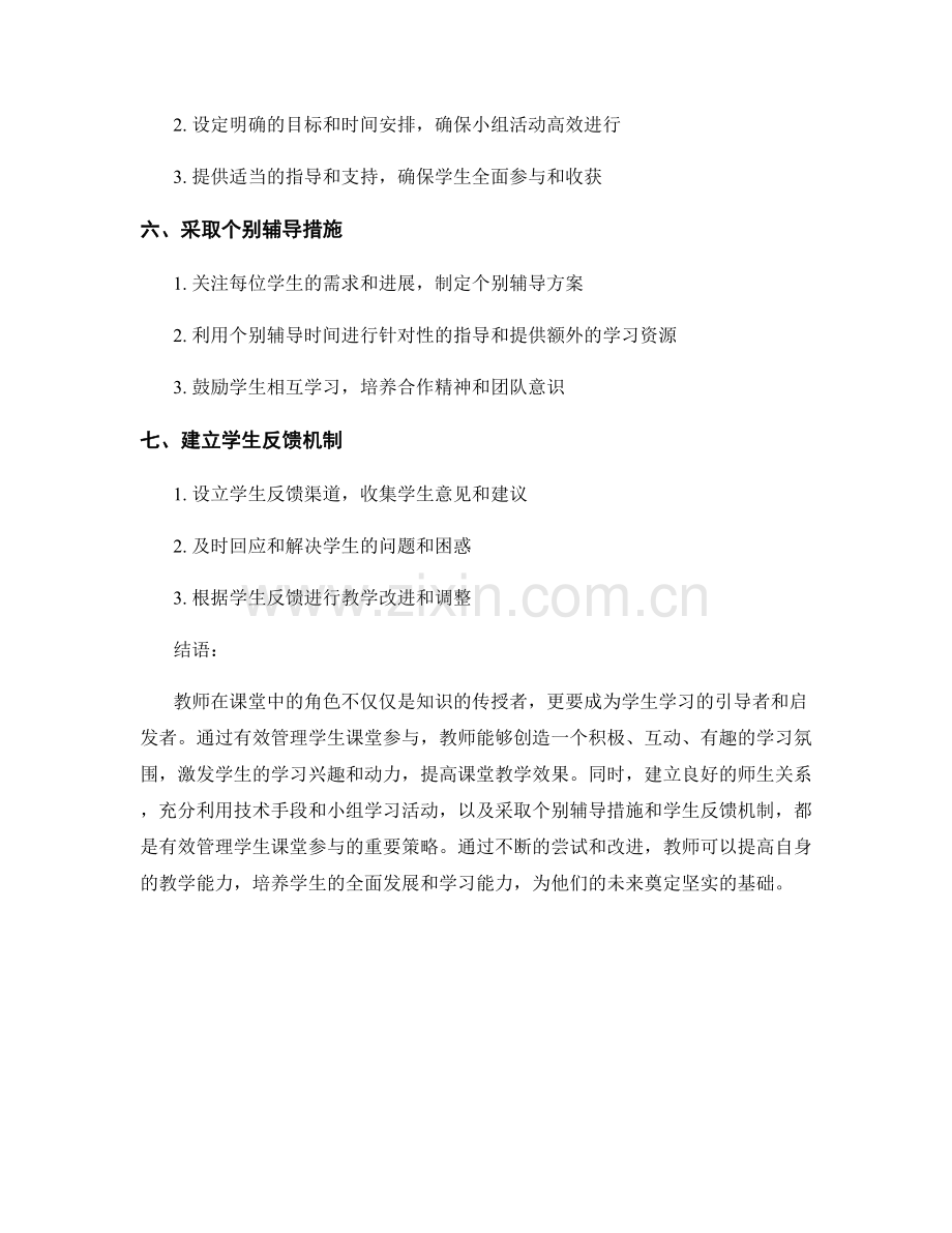 教师手册：有效管理学生课堂参与.docx_第2页