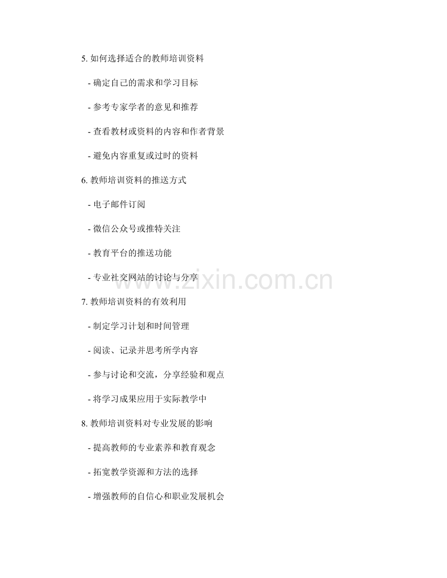 教师培训资料的知识更新与专业发展资源推送.docx_第2页