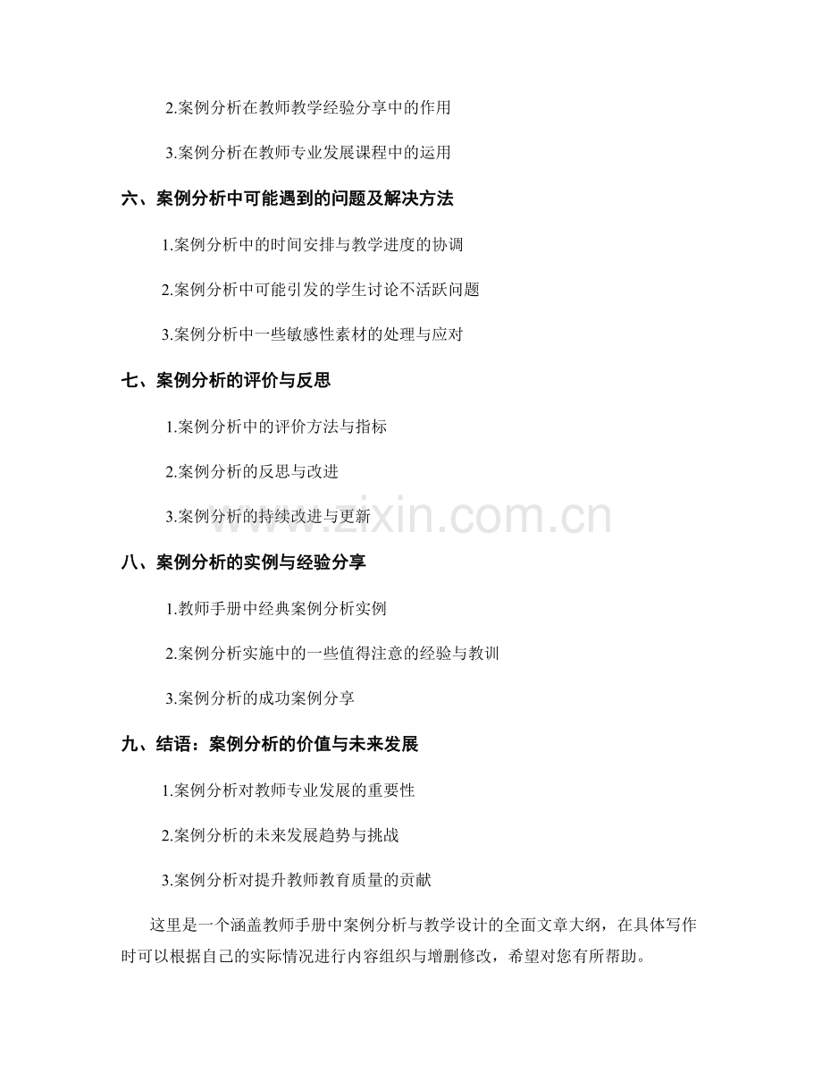 教师手册中的案例分析与教学设计.docx_第2页