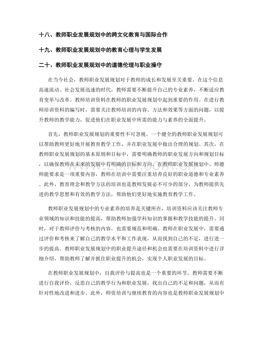 教师职业发展规划的教师培训资料2022.docx_第2页