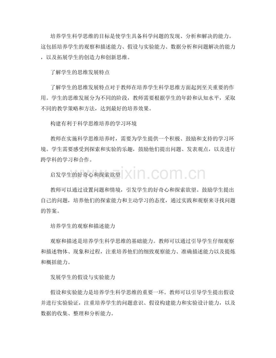 教师培训资料解读：促进学生科学思维的有效方法.docx_第2页