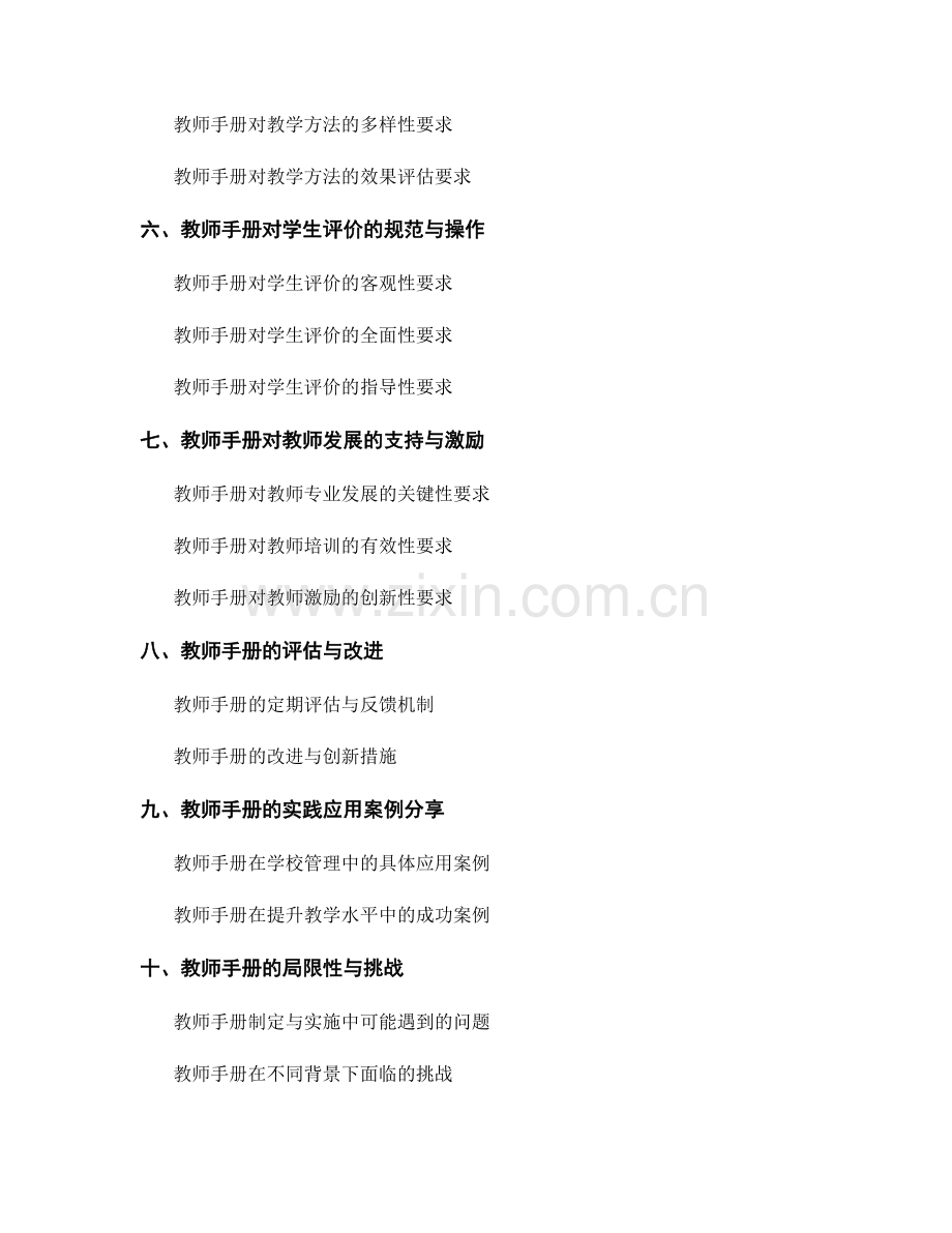 优化教学管理的教师手册解析.docx_第2页