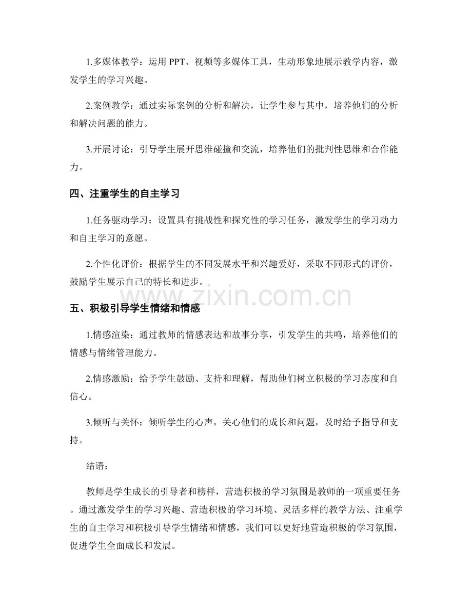 教师手册：营造积极的学习氛围的策略和方法.docx_第2页