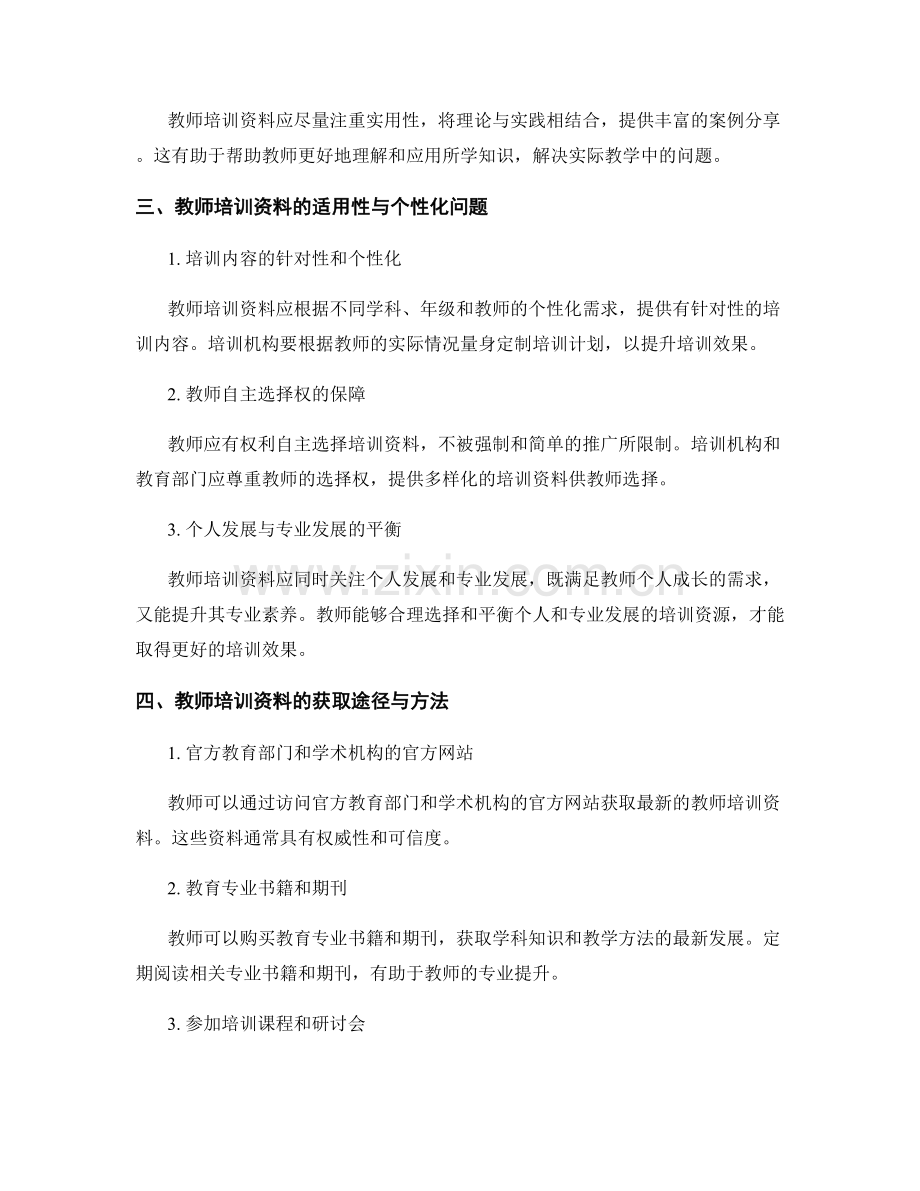 教师培训资料的问题解决与疑难答疑指南.docx_第2页