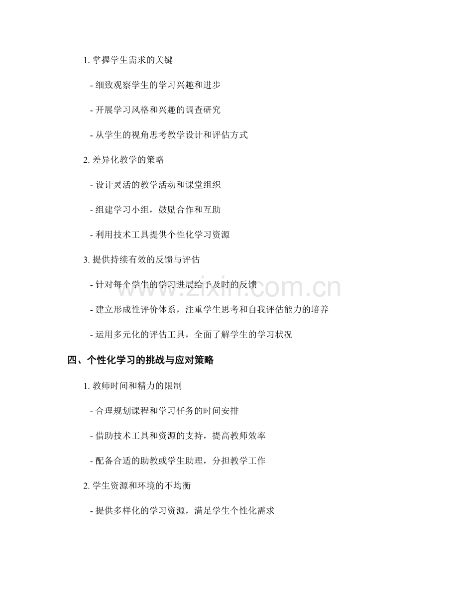 教师发展计划：个性化学习的策略和实践经验分享.docx_第2页