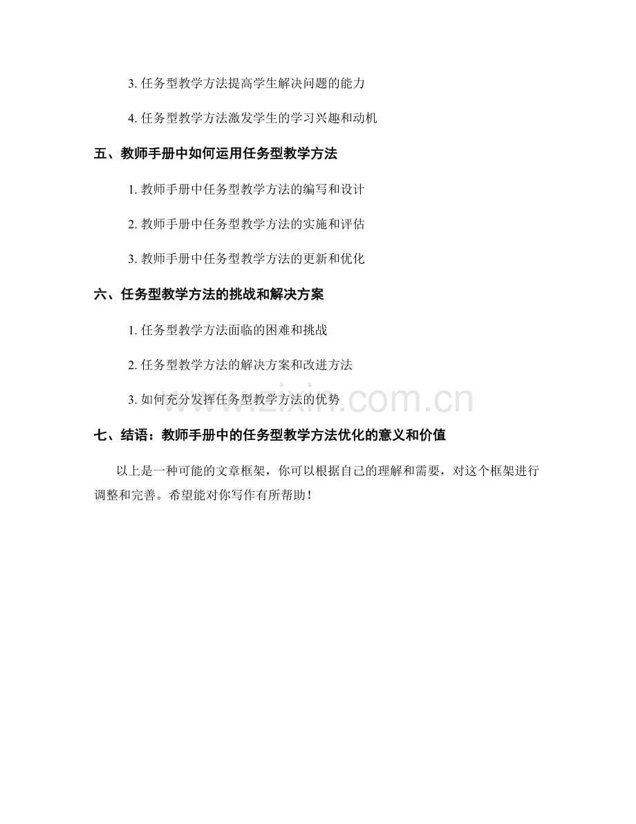 教学设计的优化：教师手册中的任务型教学方法.docx_第2页