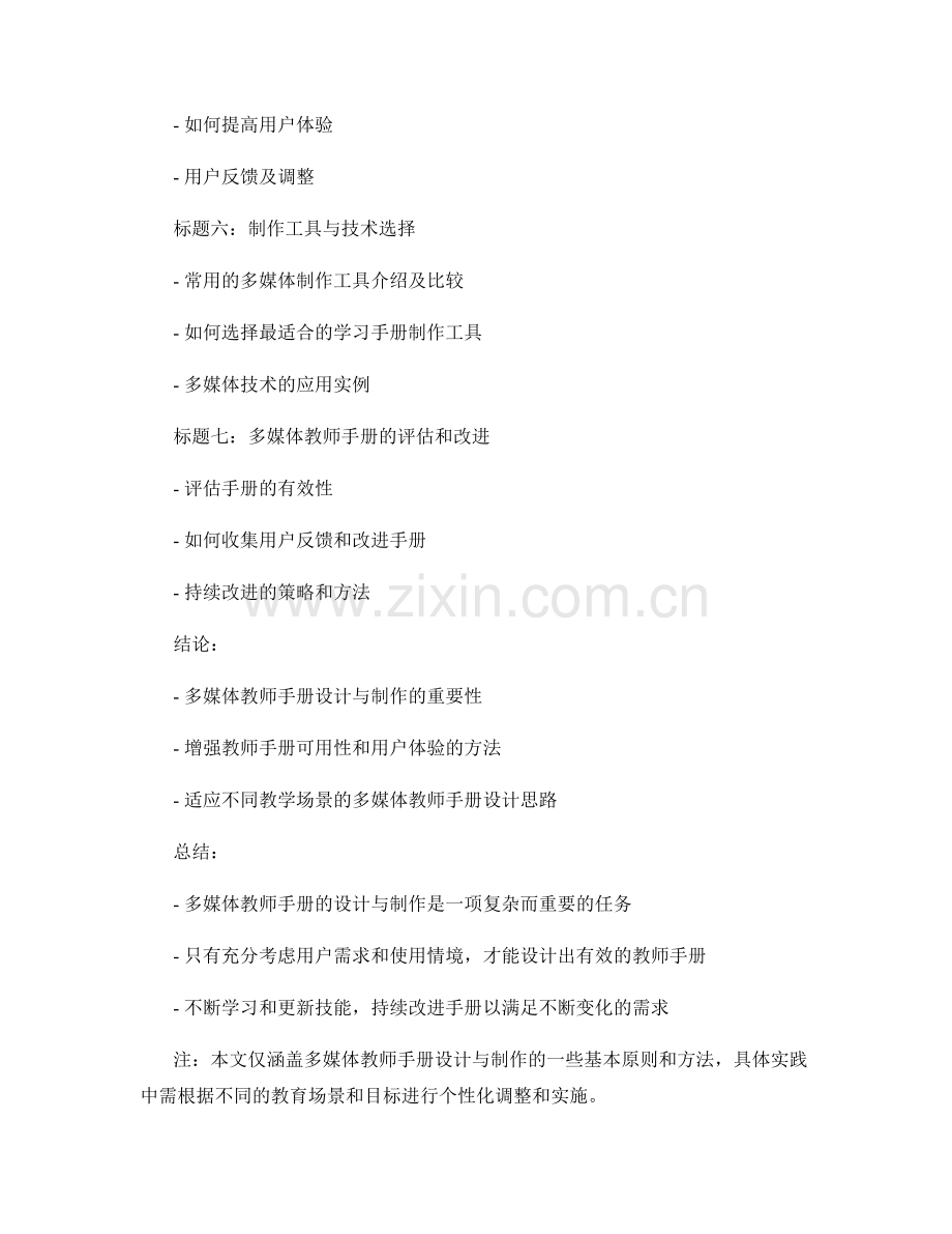 多媒体教师手册的设计与制作.docx_第2页