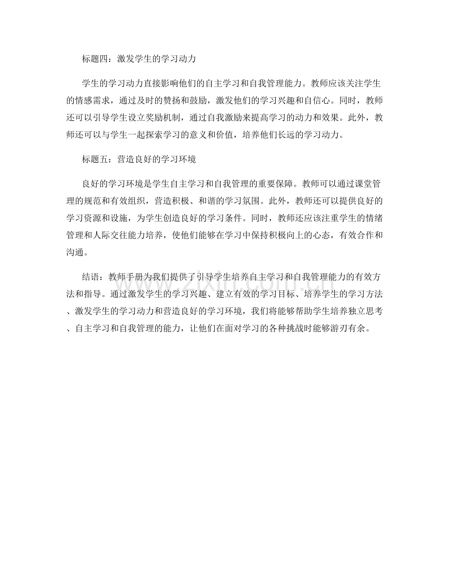 教师手册：引导学生培养自主学习和自我管理能力.docx_第2页