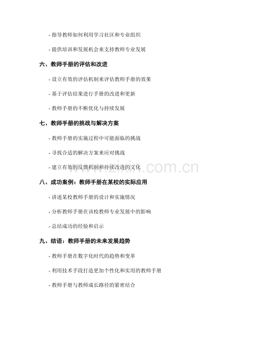 教师手册的教师专业发展规划.docx_第2页