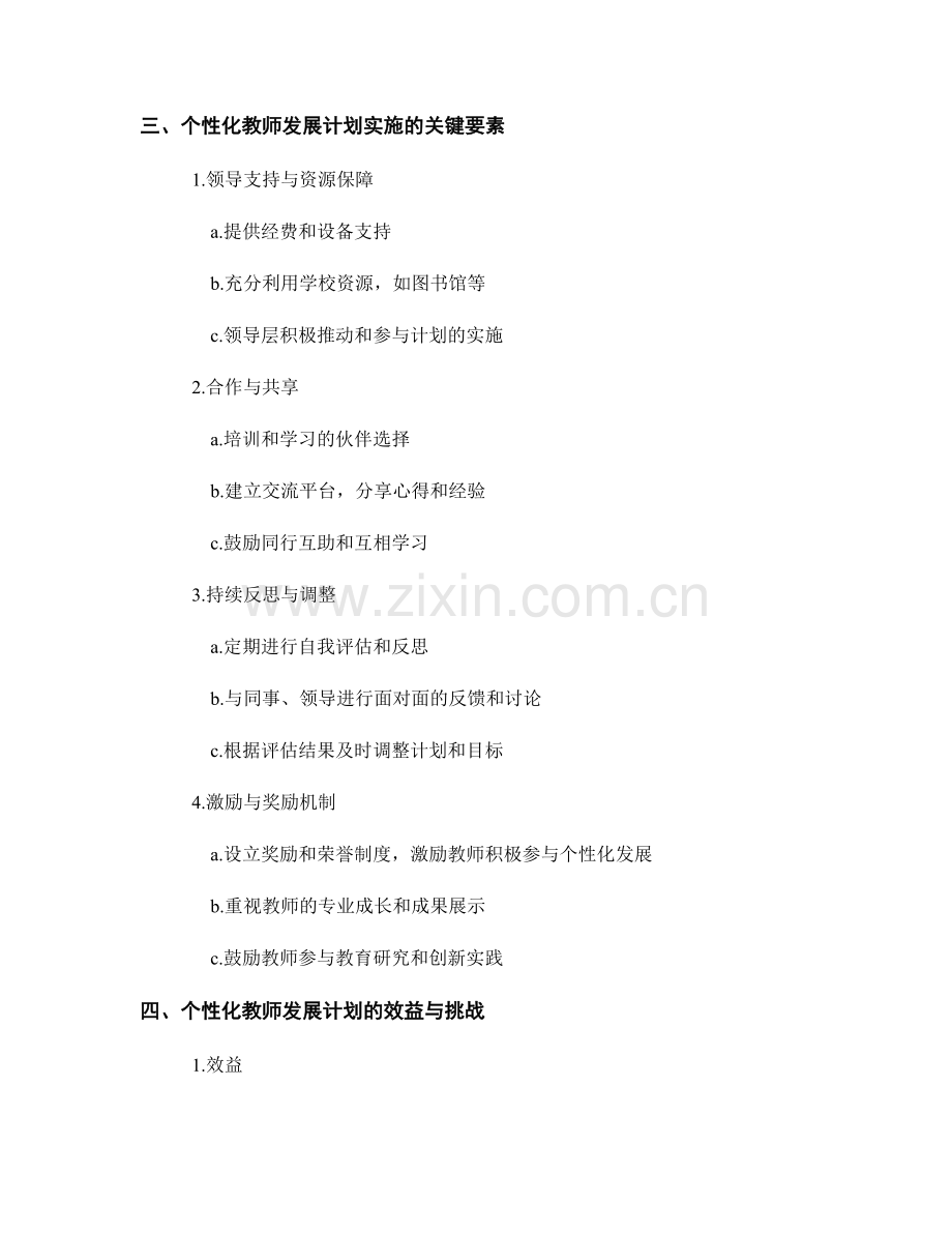 个性化教师发展计划的编制与实施.docx_第2页