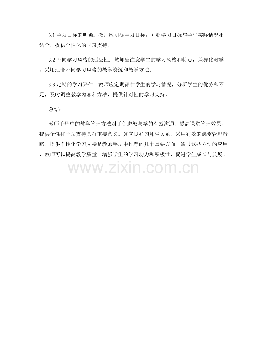 教师手册中的教学管理方法探析.docx_第2页