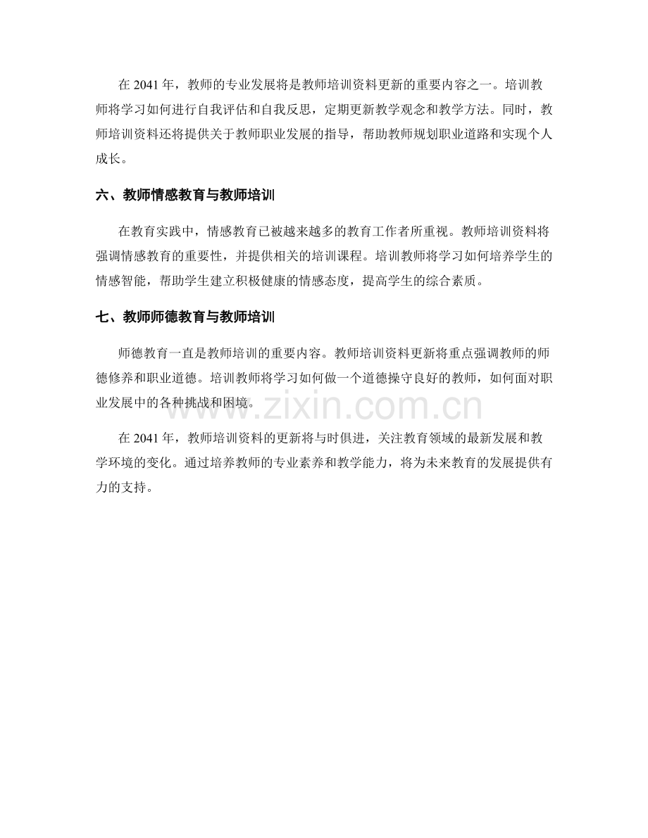 2041年教师培训资料更新.docx_第2页