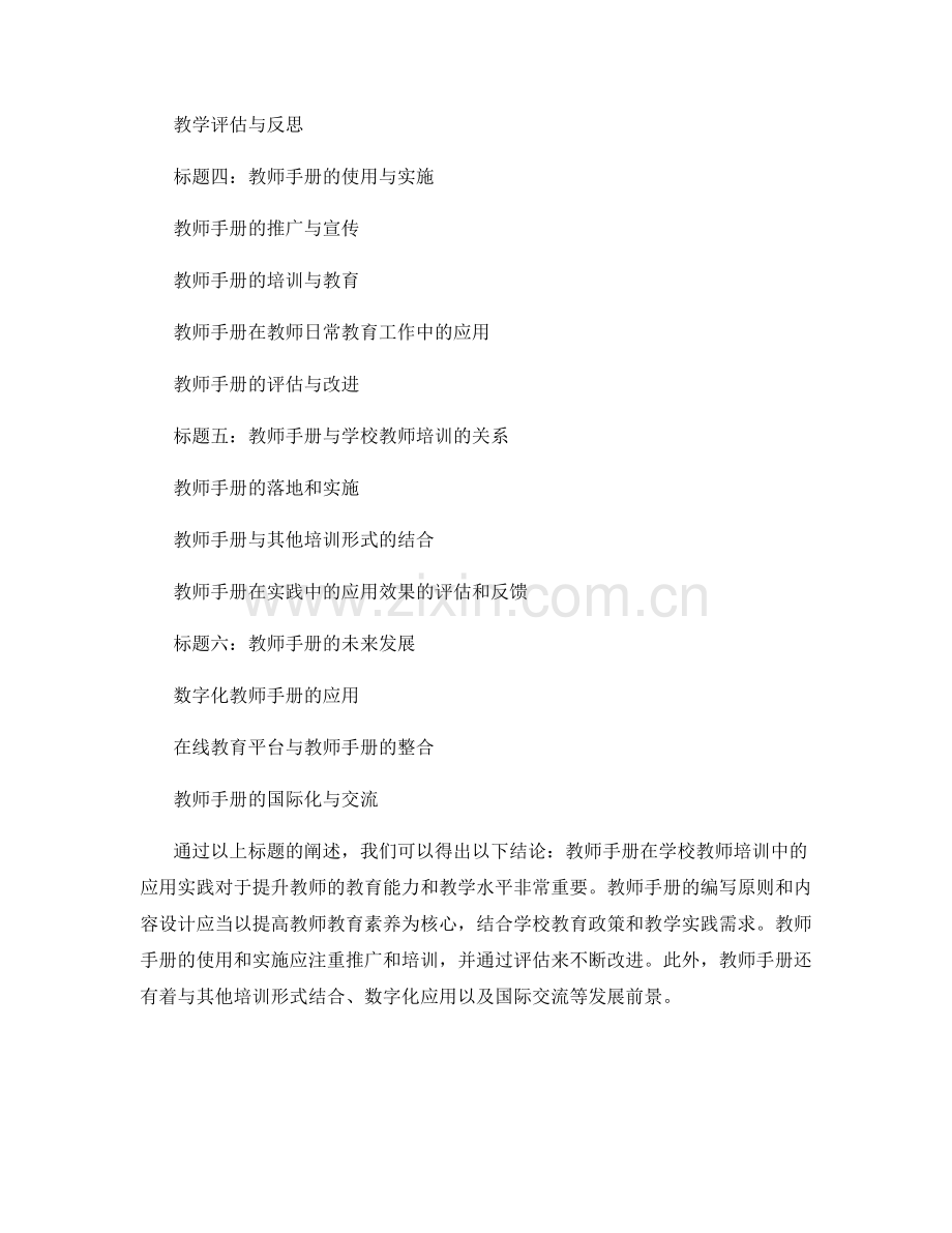 教师手册在学校教师培训中的应用实践.docx_第2页