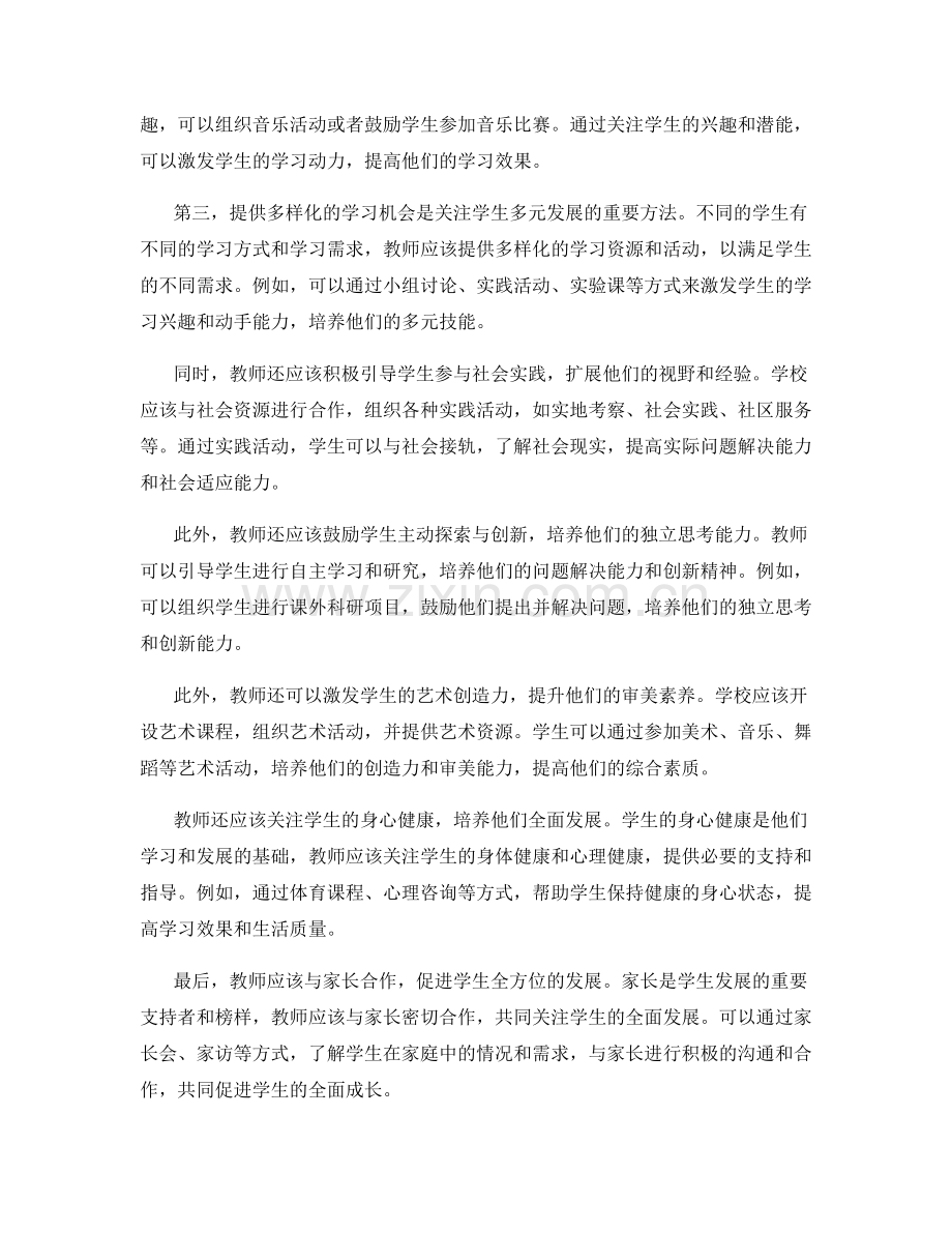 教师手册中关注学生多元发展的实践方法.docx_第2页