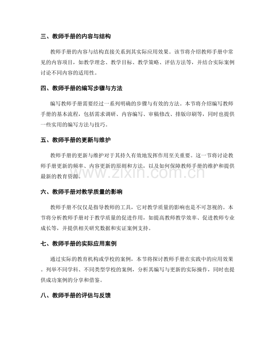 教师手册的编写与更新：持续提高教学质量.docx_第2页