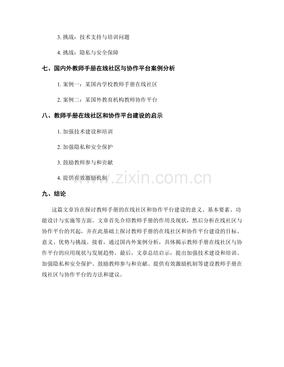 教师手册的在线社区和协作平台建设.docx_第2页