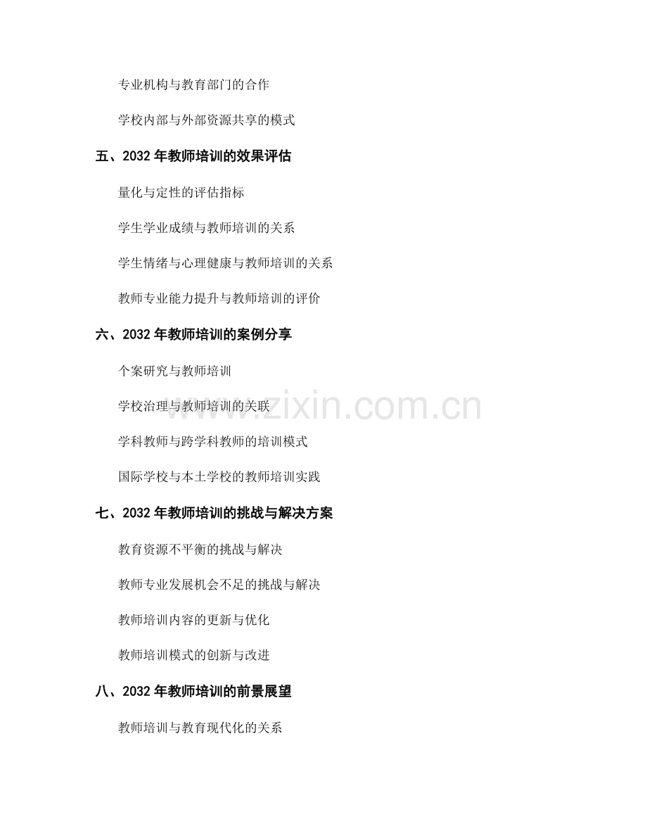 2032年教师培训资料汇总速递.docx_第2页