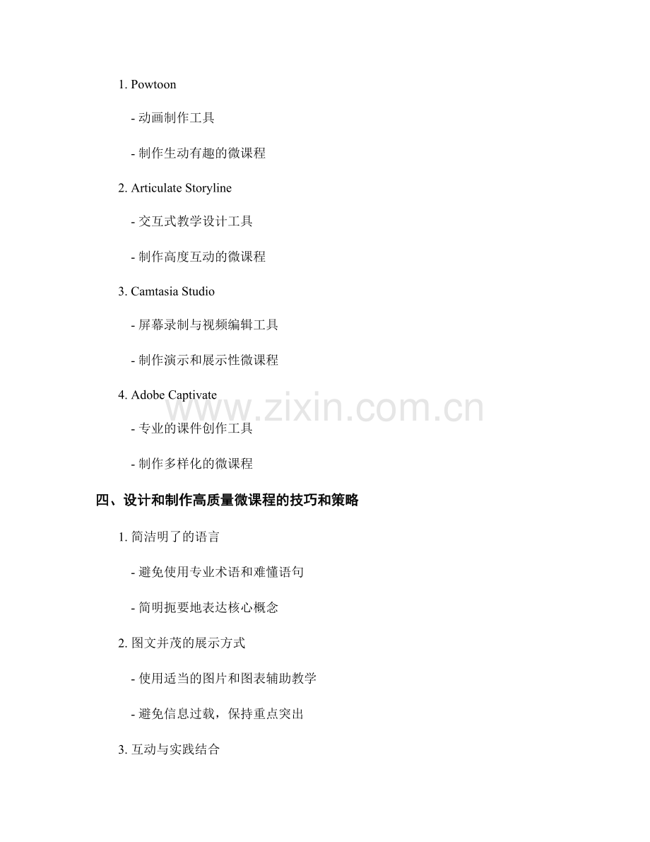 教师培训资料的微课程设计与制作.docx_第2页