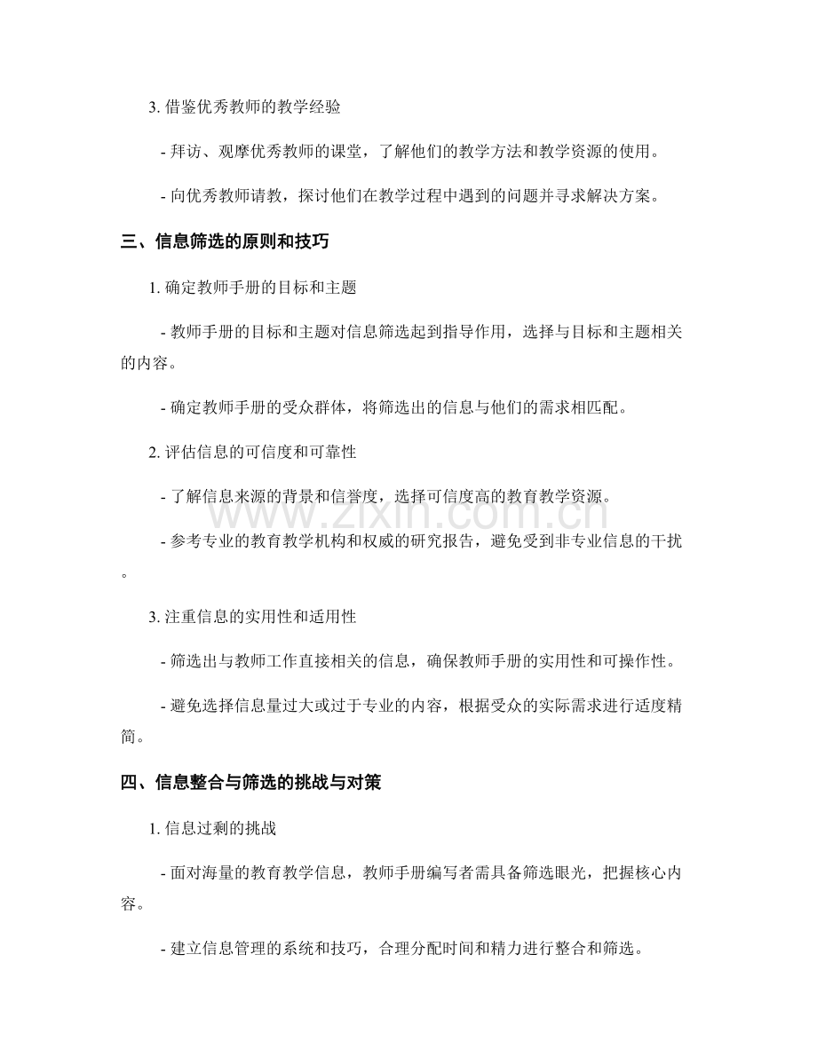 教师手册编写中的信息整合与筛选.docx_第2页