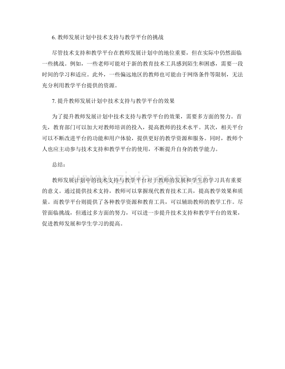 教师发展计划中的技术支持与教学平台.docx_第2页