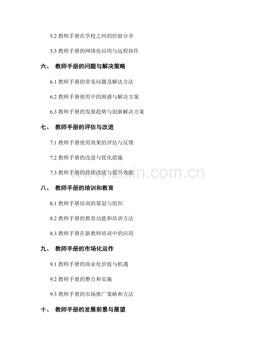 教师手册的维护与管理技巧.docx_第2页