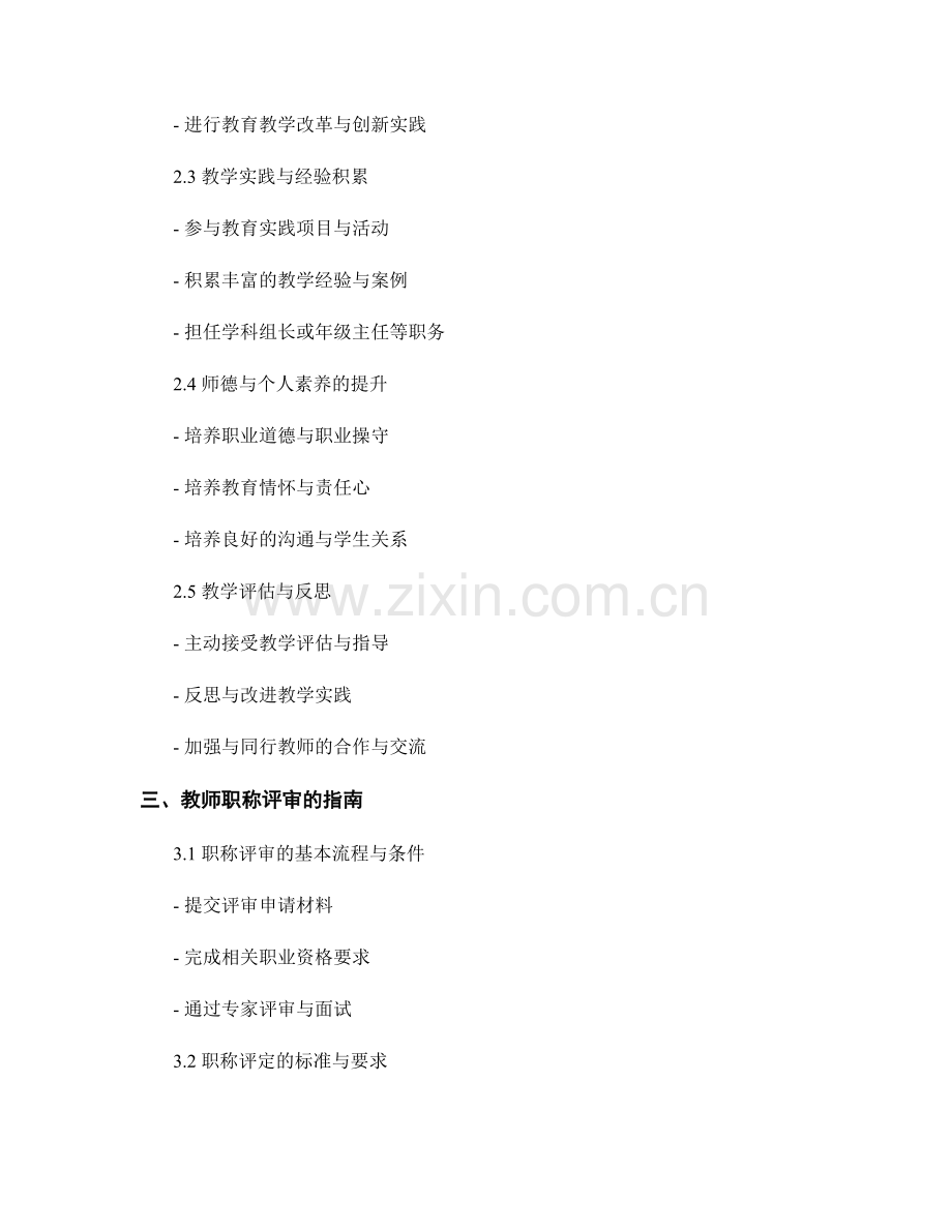 教师发展计划中的职业发展和职称评审指南.docx_第2页