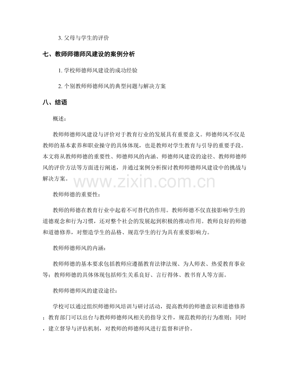 教师发展计划中的师德师风建设与评价.docx_第2页