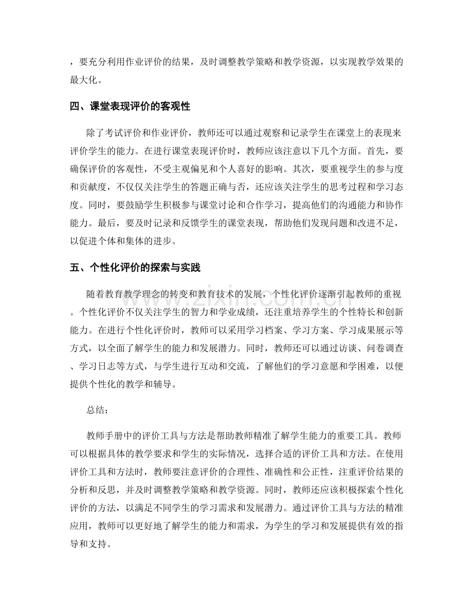 教师手册中的评价工具与方法：精准了解学生能力（2022）.docx_第2页