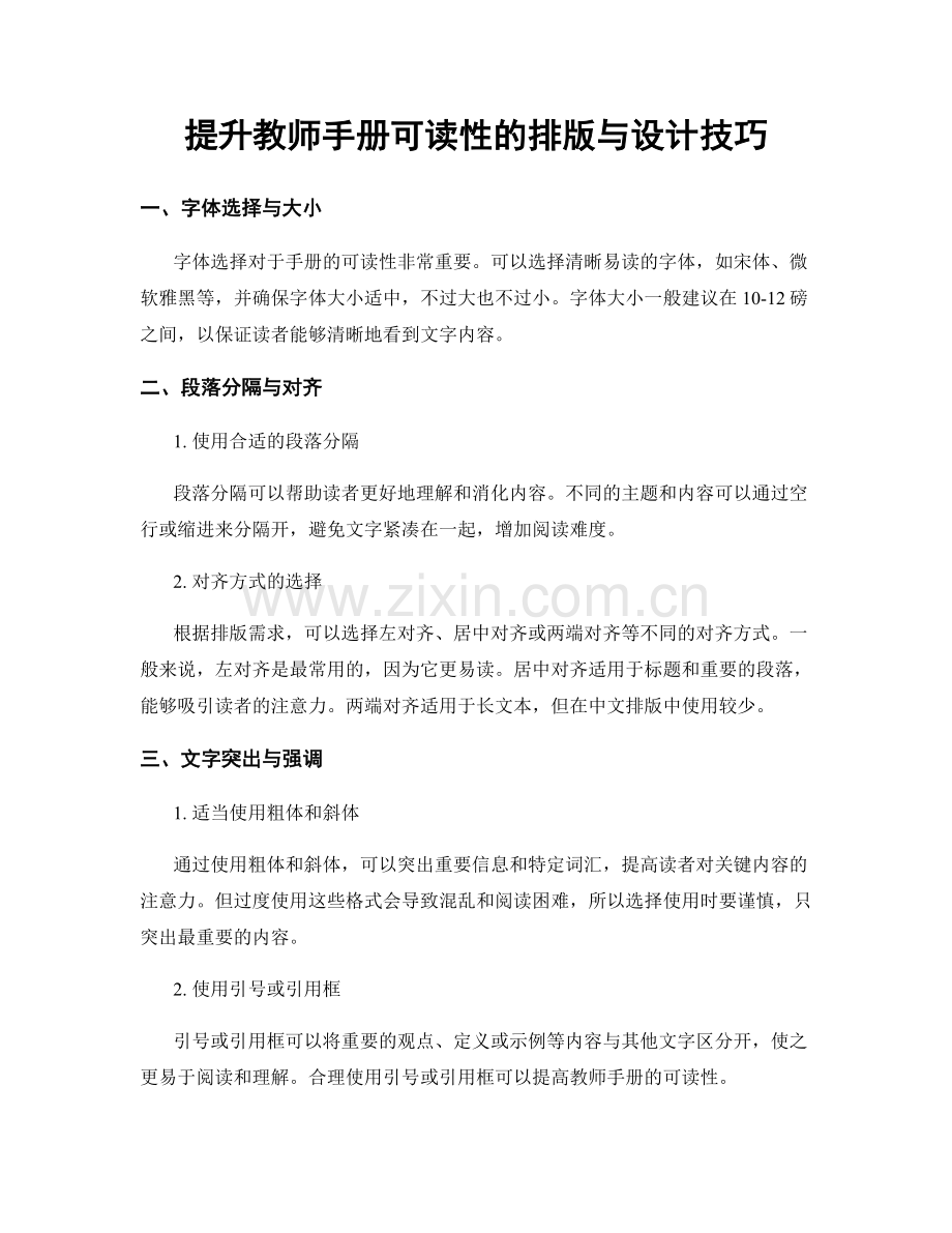 提升教师手册可读性的排版与设计技巧.docx_第1页