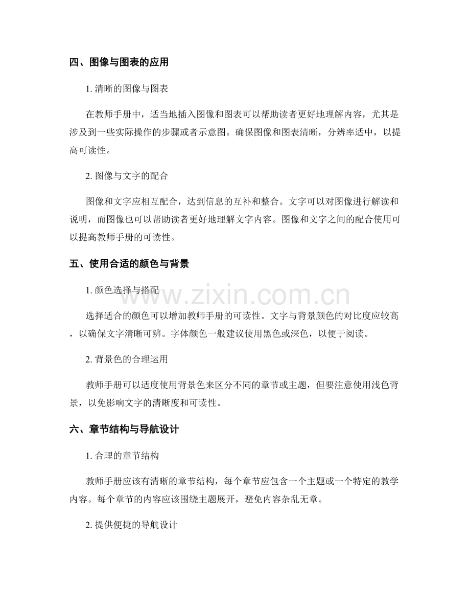 提升教师手册可读性的排版与设计技巧.docx_第2页