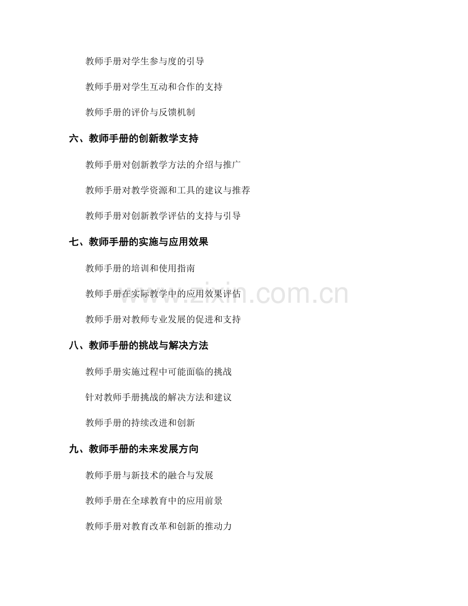 教师手册的互动与创新教学支持.docx_第2页