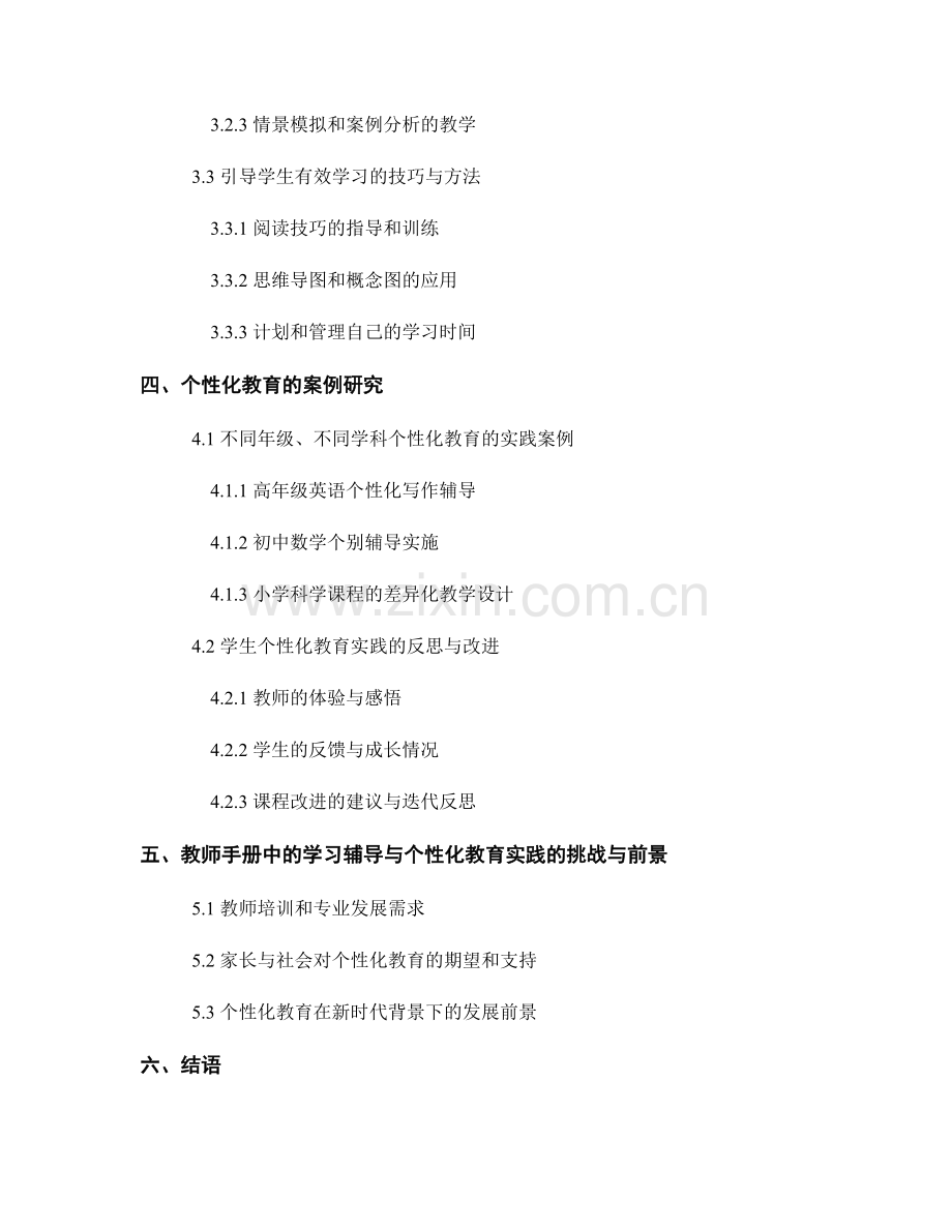 教师手册中的学习辅导与个性化教育实践.docx_第2页