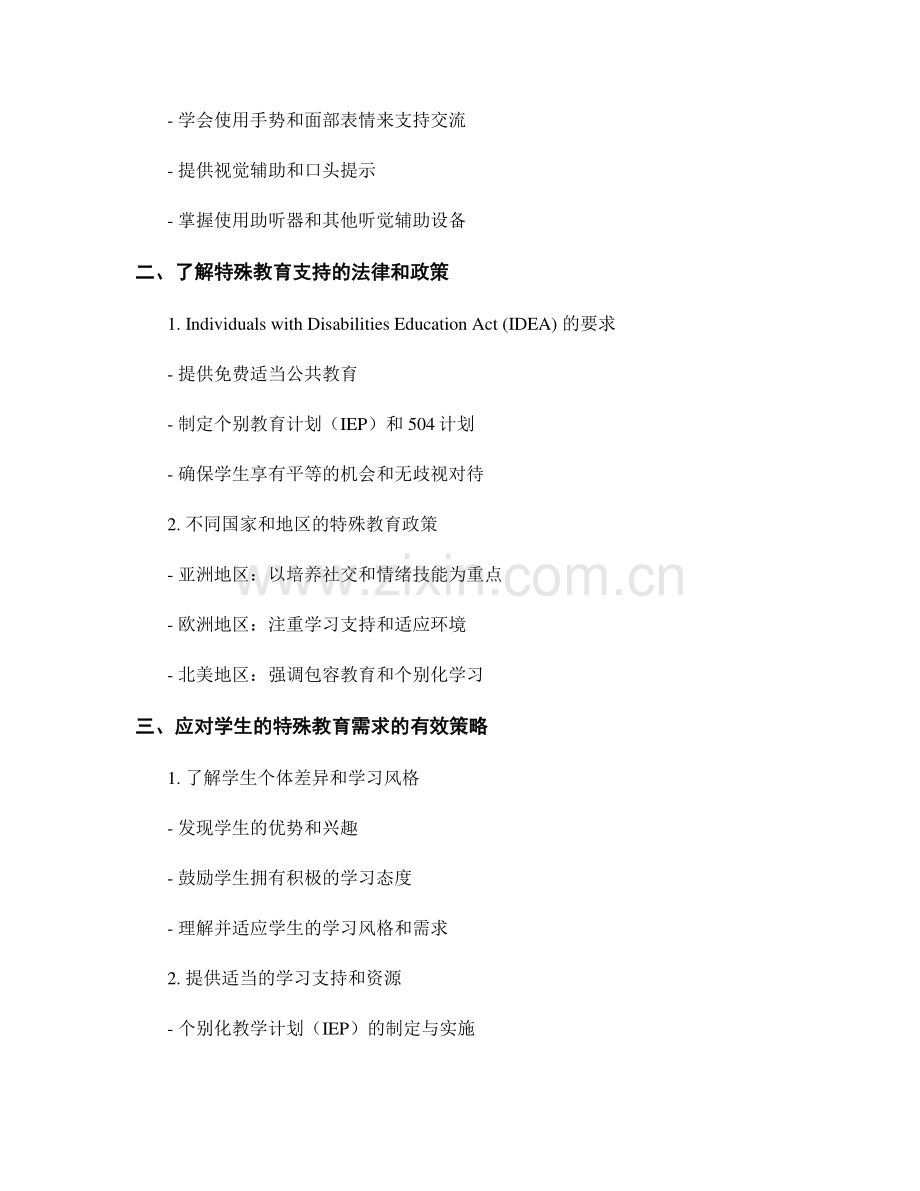 教师培训资料：了解和应对学生的特殊教育需求.docx_第2页