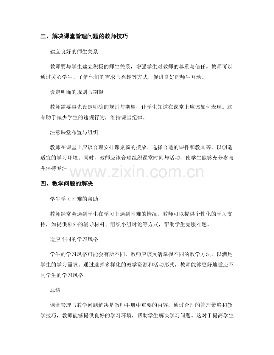 教师手册中的课堂管理与教学问题解决.docx_第2页