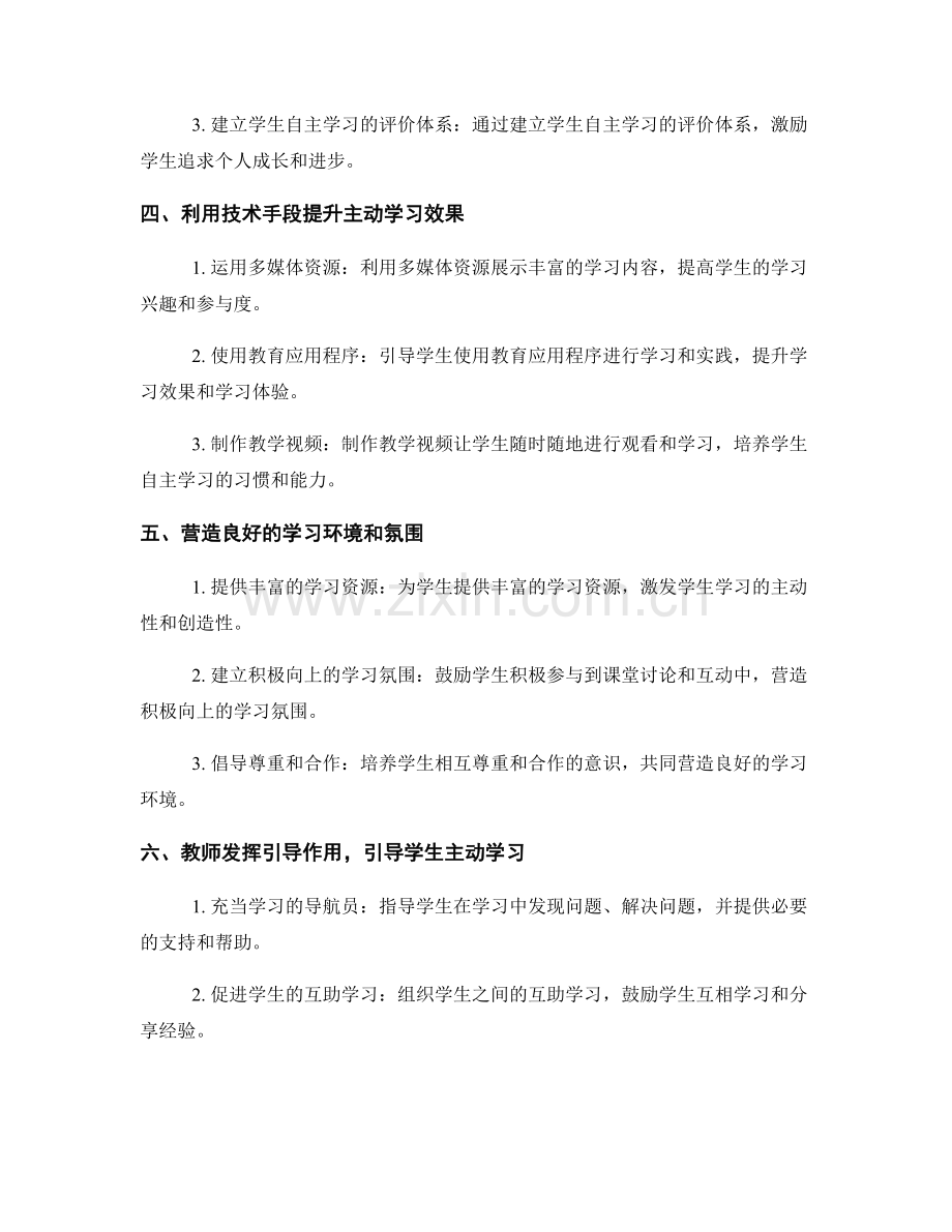 教师培训资料分享：教师如何引导学生主动学习.docx_第2页