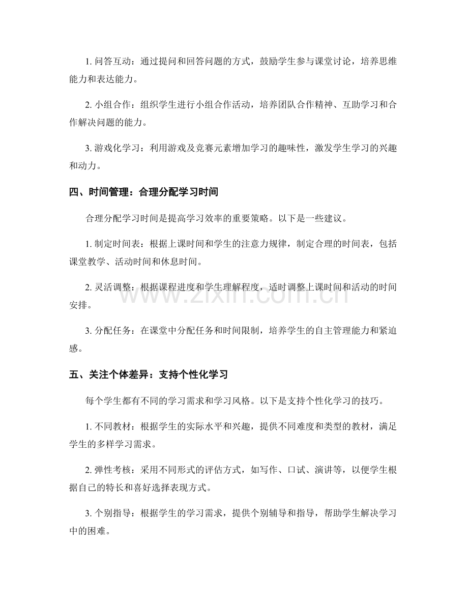 教师手册中的课堂布置与管理技巧分享.docx_第2页