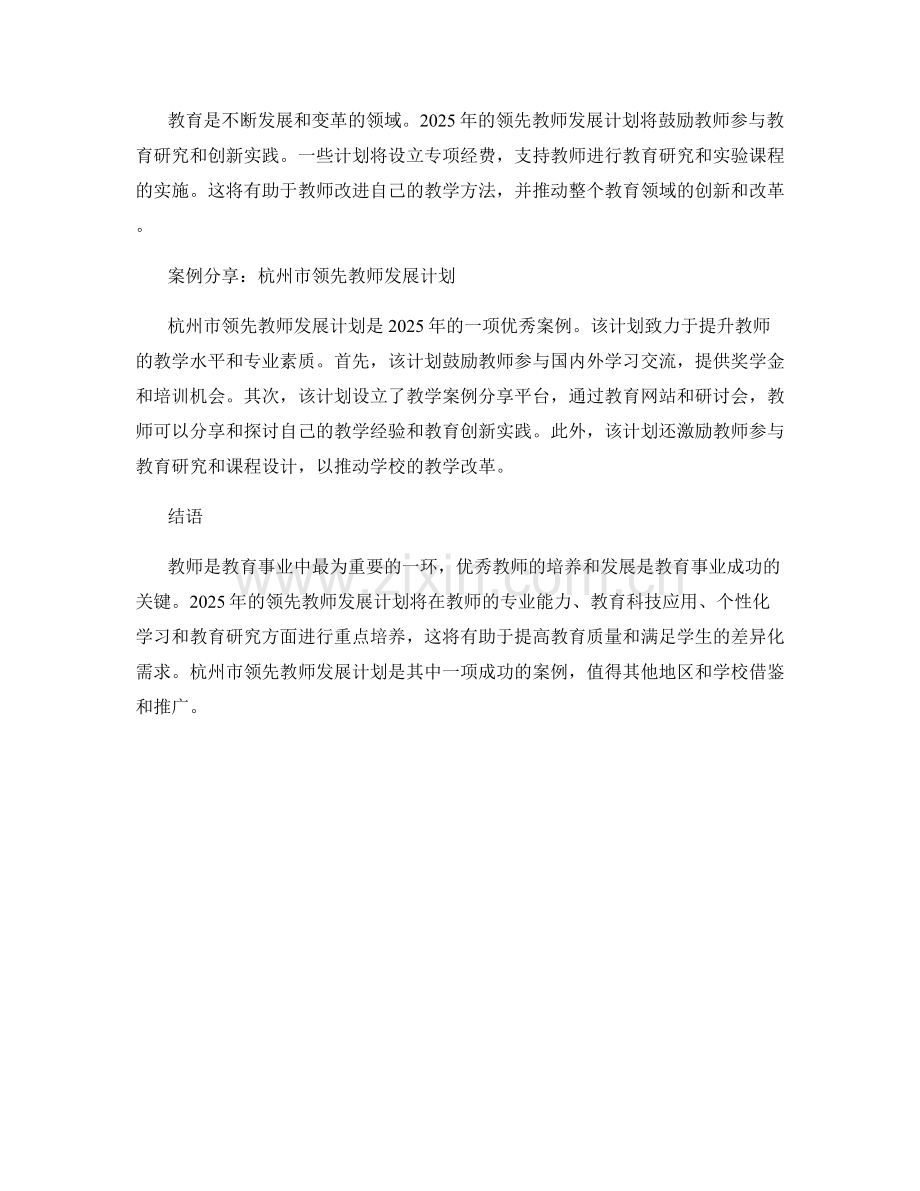 2025年的领先教师发展计划案例分享.docx_第2页