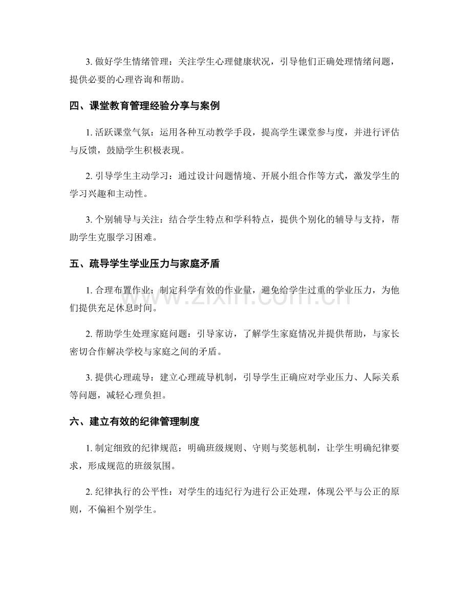 教师手册的班主任教育与管理经验分享与实践案例.docx_第2页