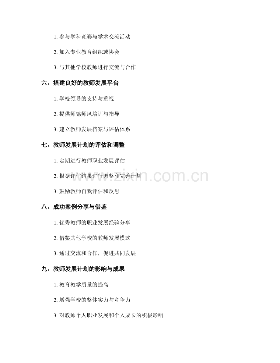 教师发展计划的职业发展与个人成长.docx_第2页