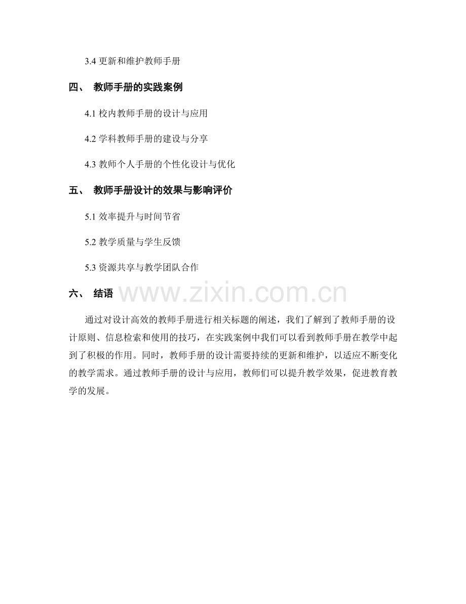 设计高效的教师手册：信息检索和使用技巧.docx_第2页