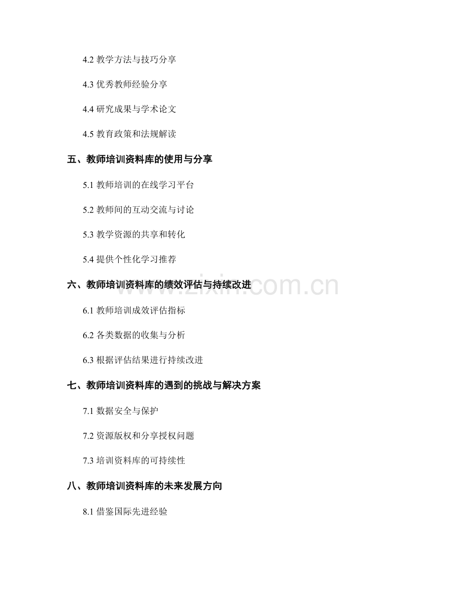 打造高效教师培训资料库：推动教学创新的力量.docx_第2页