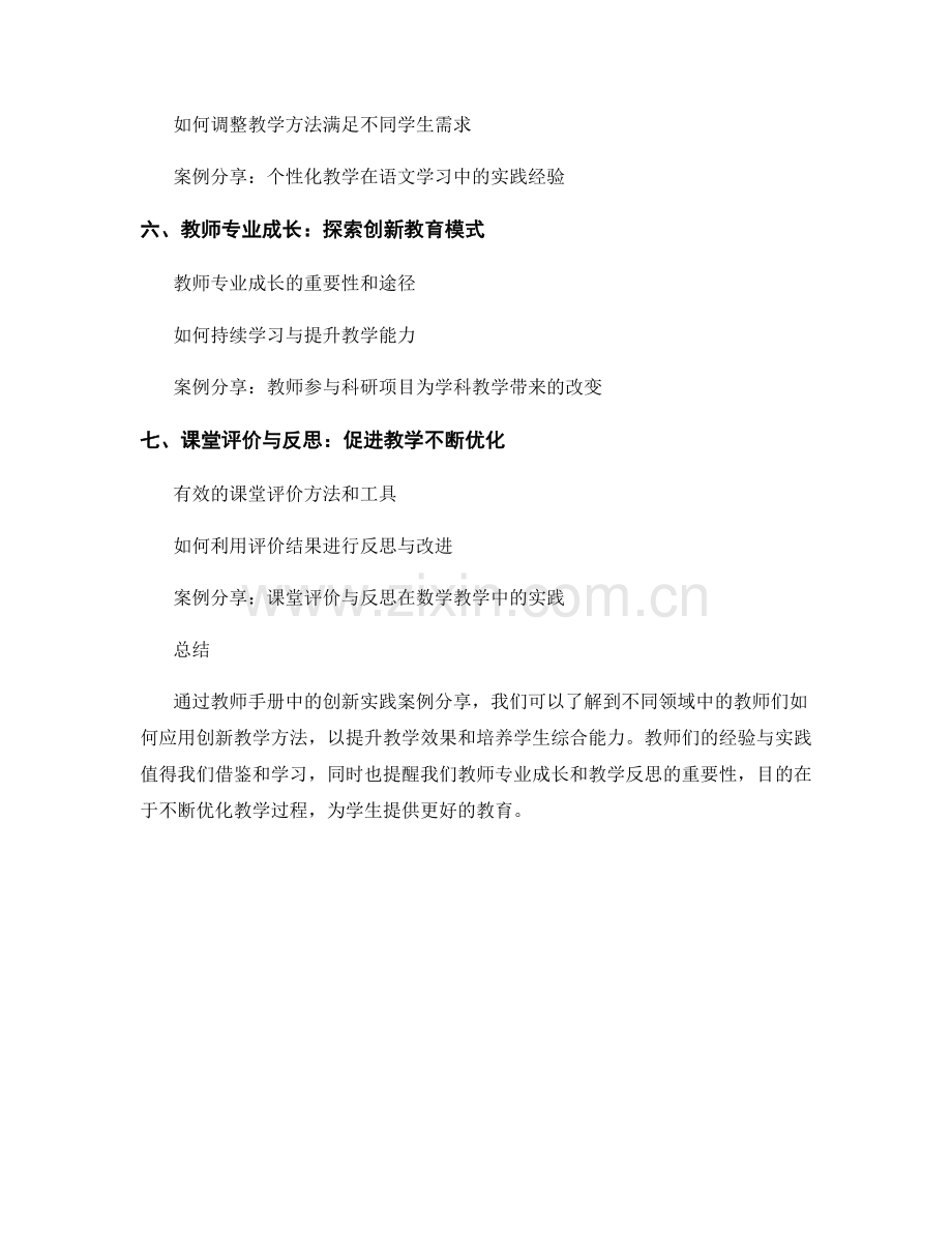 教师手册中的创新实践案例分享.docx_第2页