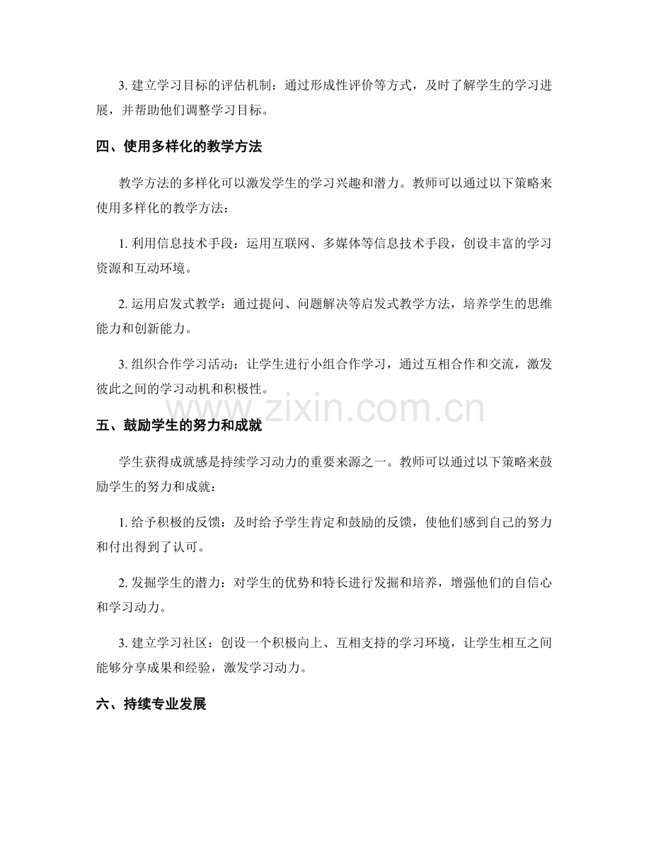 教师发展计划：有效激励学生学习的策略.docx_第2页