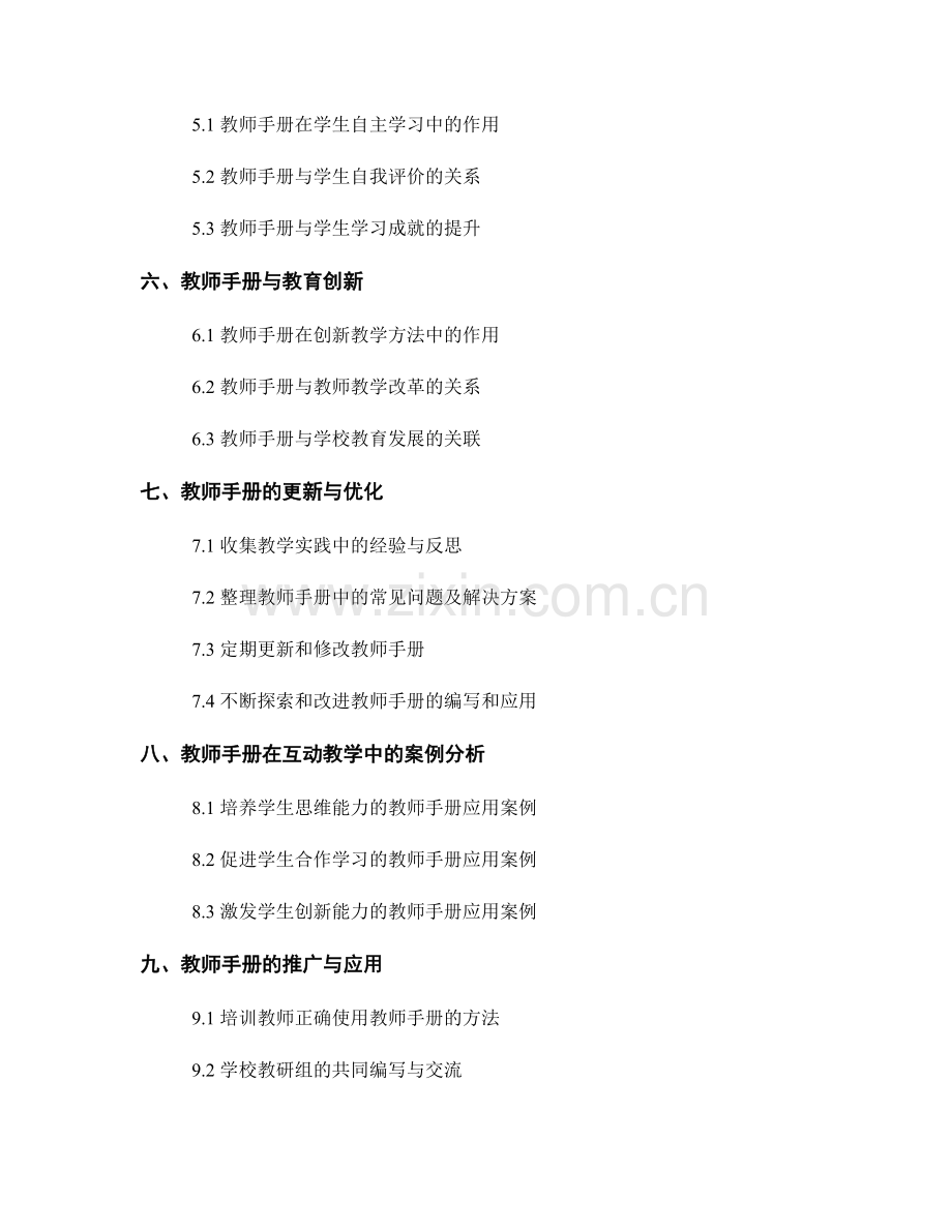 教师手册在互动教学中的应用技巧分享.docx_第2页