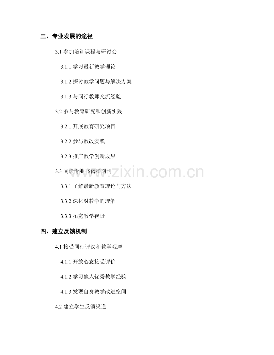 教师发展计划：教学反思与专业成长的路径.docx_第2页