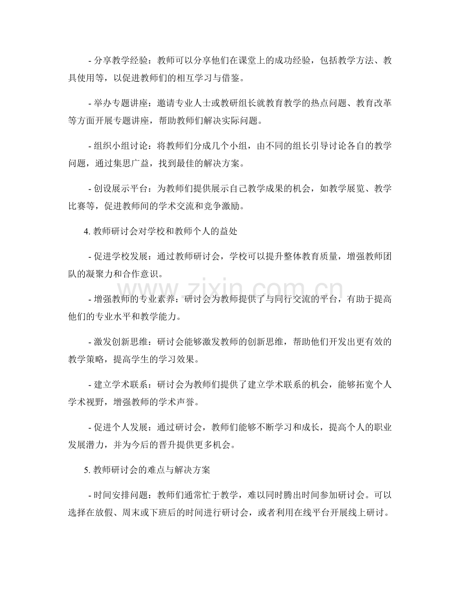 教师手册中的研讨会组织：促进教师专业发展.docx_第2页