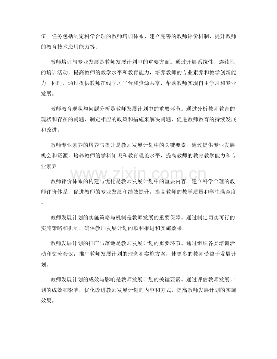 2022年教师发展计划解析.docx_第2页