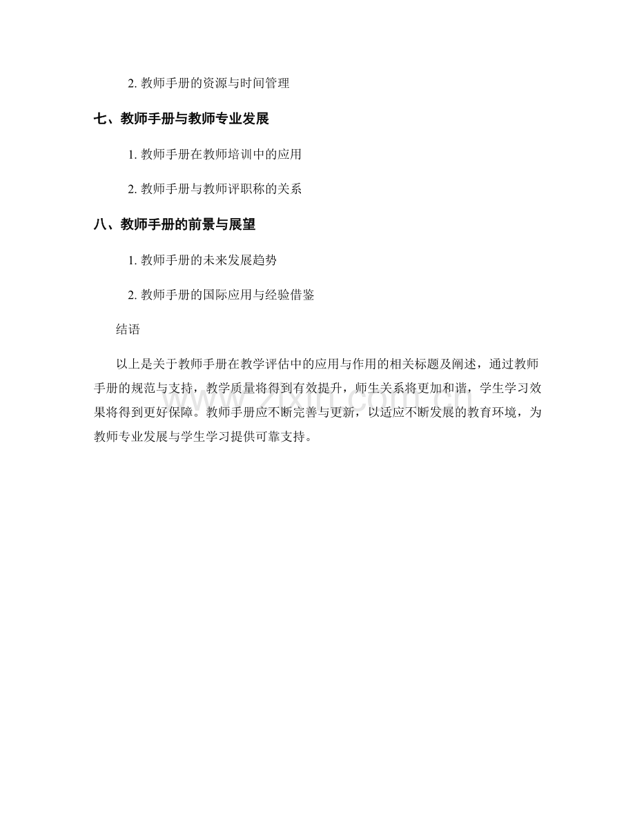 教师手册在教学评估中的应用与作用.docx_第2页